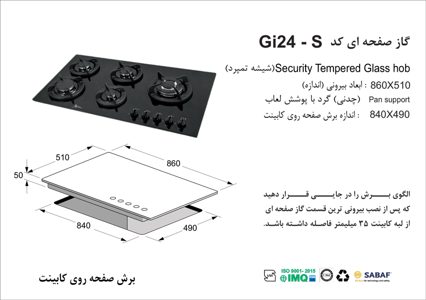 الگوی برش گاز اخوان مدل gi 24 s